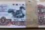 济宁回收钱币公司推荐_老人民币无隐形扣费实物鉴定