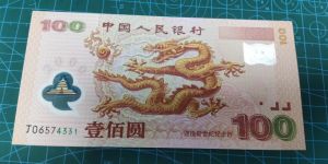千禧龙钞价格  一张最高可达数万元！