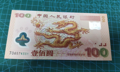 千禧龙钞价格  一张最高可达数万元！