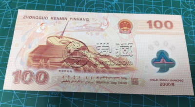 千禧龙钞价格  一张最高可达数万元！