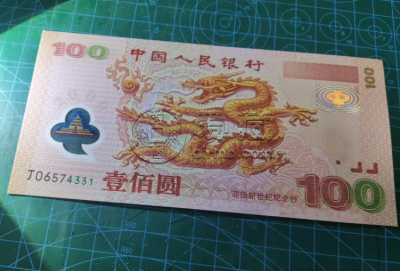 千禧龙钞价格  一张最高可达数万元！