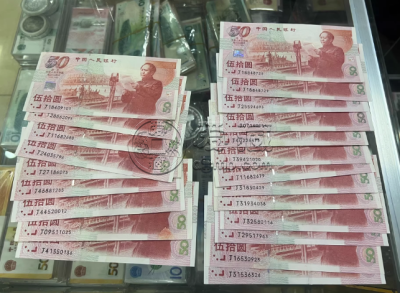 建国钞价格 1999年建国钞最新行情 建国钞价格 1999年建国钞最新行情