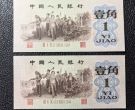 背绿水印一角现在值多少钱   三版背绿水印1角价格