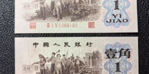 背绿水印一角现在值多少钱   三版背绿水印1角价格