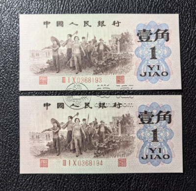 背绿水印一角现在值多少钱   三版背绿水印1角价格