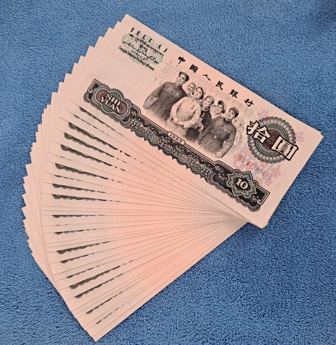 大团结10元市场价格  2025年最新回收价格