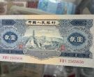 宝塔山回收电话   1953年2元市场价格