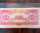 红一元回收电话   二版币红1元现在值多少钱