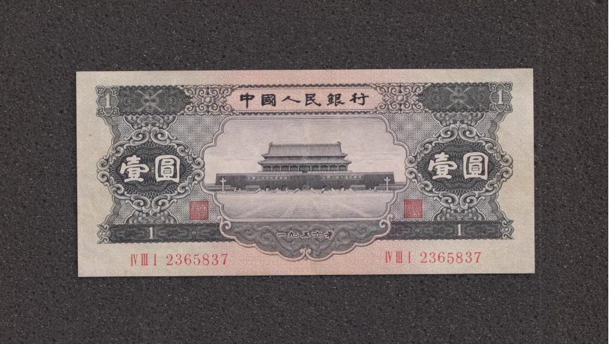 黑一元回收电话    二版币黑1元市场价格