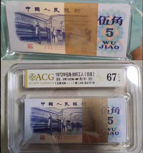 纺织女工5角回收电话   1972纺织五角价格