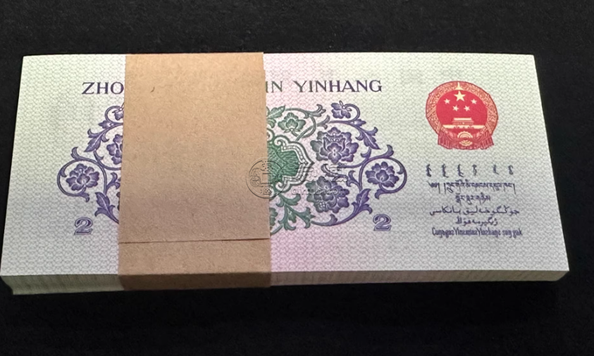 大桥2角回收电话   三版币2角最新价格