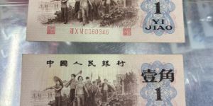 背绿1角回收电话   1962年背绿一角值多少钱