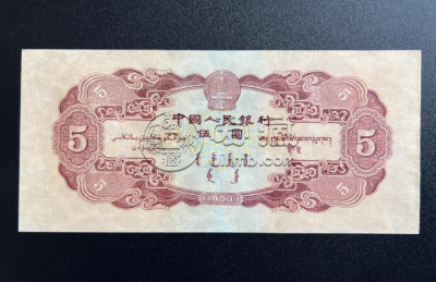 1953年5元纸币回收电话 二版币五元最新价格 1953年5元纸币回收电话 二版币五元最新价格