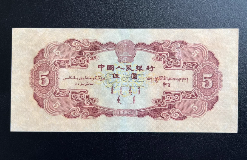 1953年5元紙幣回收電話 二版幣五元最新價格 1953年5元紙幣回收電話 二版幣五元最新價格