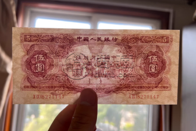 1953年5元纸币回收电话 二版币五元最新价格 1953年5元纸币回收电话 二版币五元最新价格