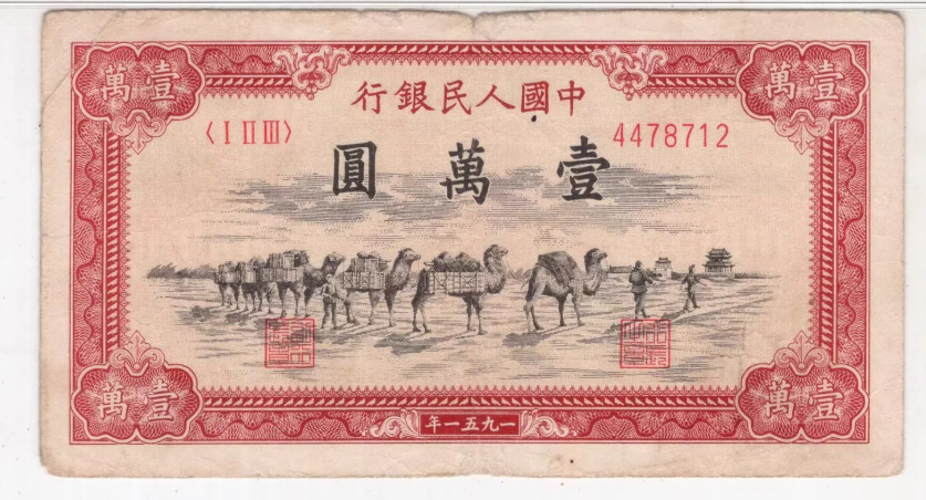 第一套人民币回收电话    第一套人民币回收价格