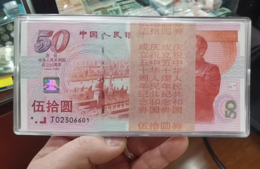 建国钞回收电话    1999年建国钞最新回收价格