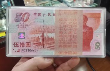 延安回收钱币公司推荐_连体钞免费估价上门回收