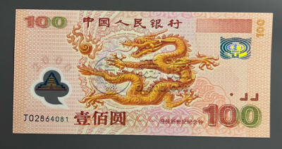 纪念钞回收电话    纪念钞最新价格