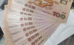 龙钞回收电话  千禧龙钞最新价格