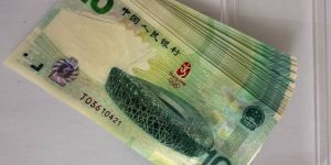 2008年奥运钞10元高价回收与估价