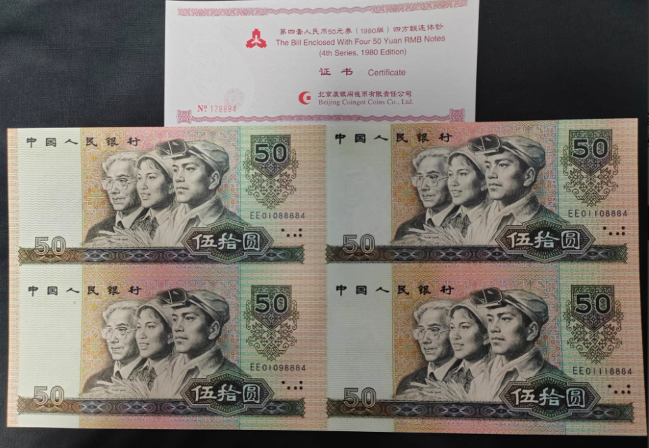 长城四连体钞回收电话  长城四连体最新价格