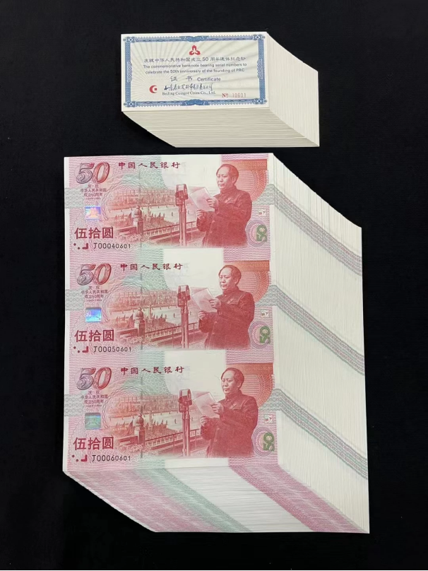 建国三连体纪念钞回收电话    1999年建国钞三联体最新价格