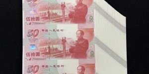 建国三连体纪念钞回收电话    1999年建国钞三联体最新价格
