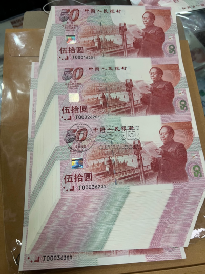 建国三连体纪念钞回收电话 1999年建国钞三联体最新价格 建国三连体纪念钞回收电话 1999年建国钞三联体最新价格