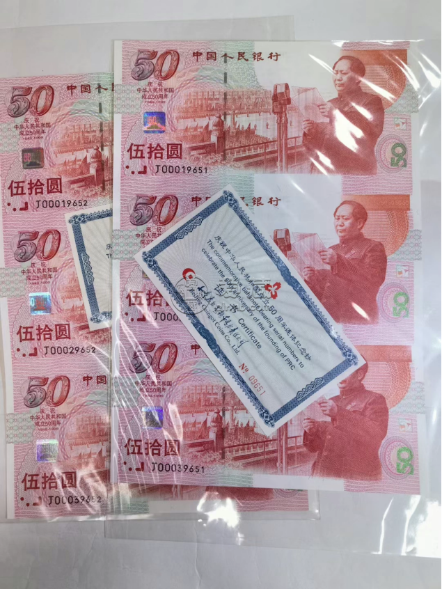建国三连体纪念钞回收电话 1999年建国钞三联体最新价格 建国三连体纪念钞回收电话 1999年建国钞三联体最新价格