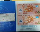 双龙钞回收电话   双龙连体钞最新市场价