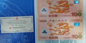 双龙钞回收价格及正规回收渠道推荐