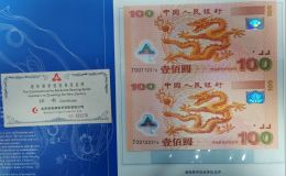 双龙钞回收电话   双龙连体钞最新市场价