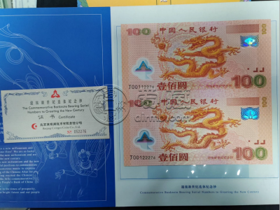 双龙钞回收电话   双龙连体钞最新市场价