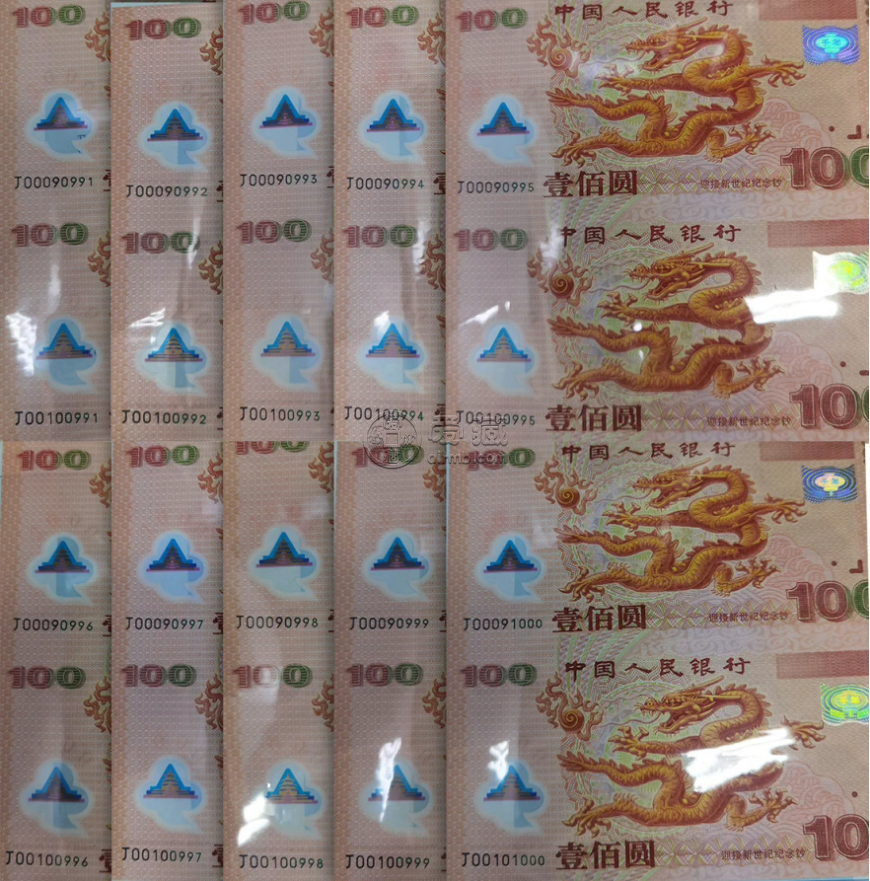双龙钞回收电话   双龙连体钞最新市场价