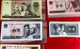 第四套人民币价格 2026四版币最新市场价格