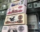 纸币收藏价格    2026年旧版纸币市场行情