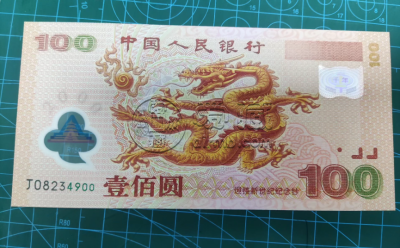 纪念钞价格 纪念钞最新市场行情