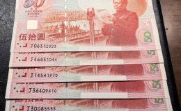 纪念钞价格 纪念钞最新市场行情