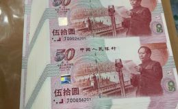 连体钞价格 2026年连体钞市场价格