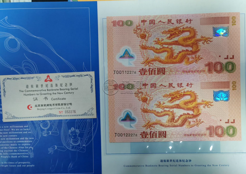 连体钞价格 2026年连体钞市场价格