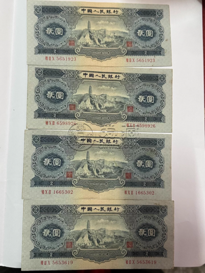 宝塔山2元价格   1953年2元值多少钱