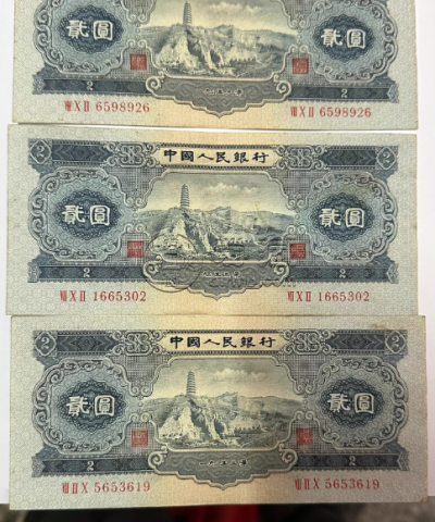 宝塔山2元价格   1953年2元值多少钱
