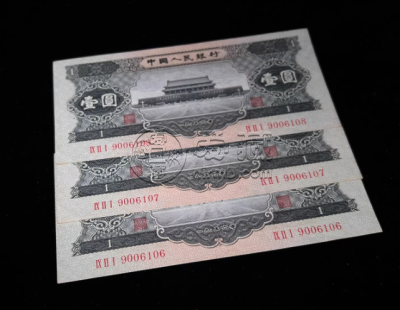 黑一元价格   二版币黑1元值多少钱