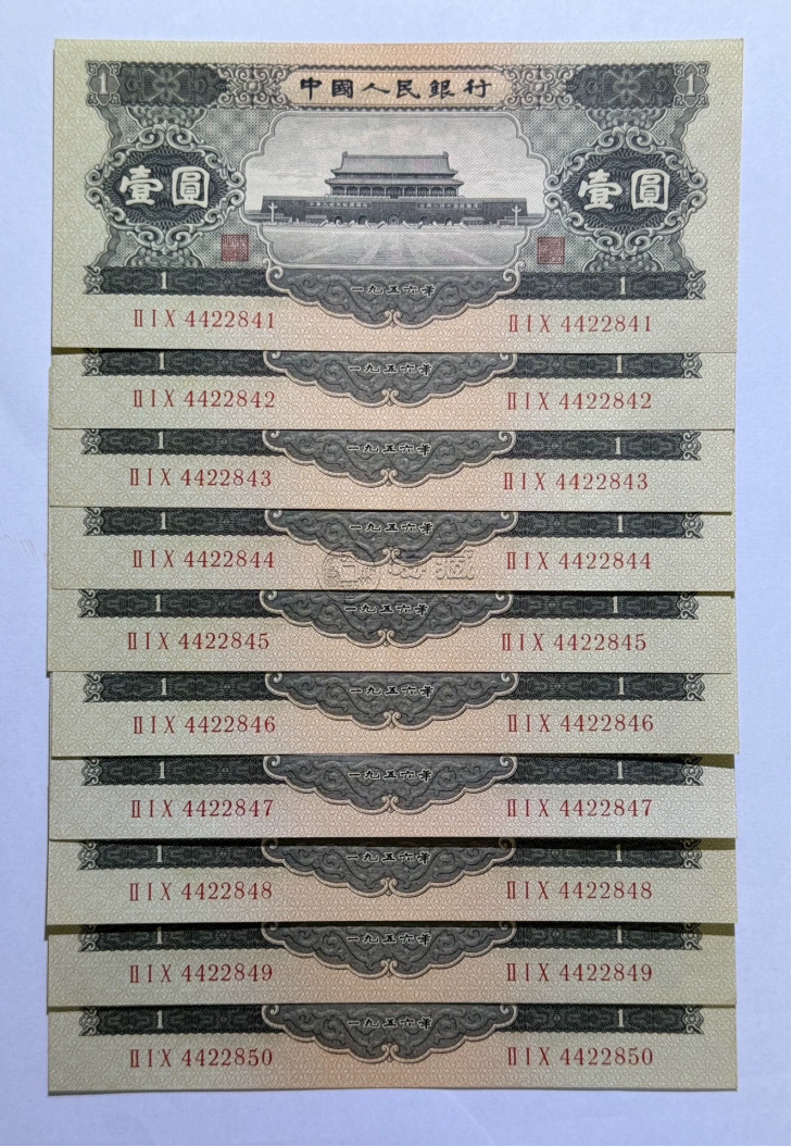 黑一元价格   二版币黑1元值多少钱