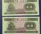 火车头2元价格   1953年2角现值价格