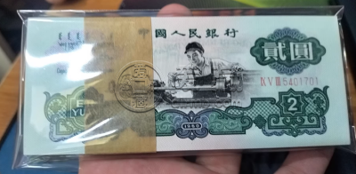 车工2元价格   三版币车工2元值多少钱