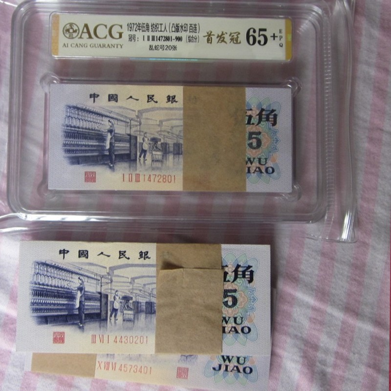 第一套人民币回收价格