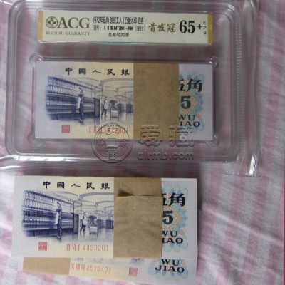 第一套人民币回收价格