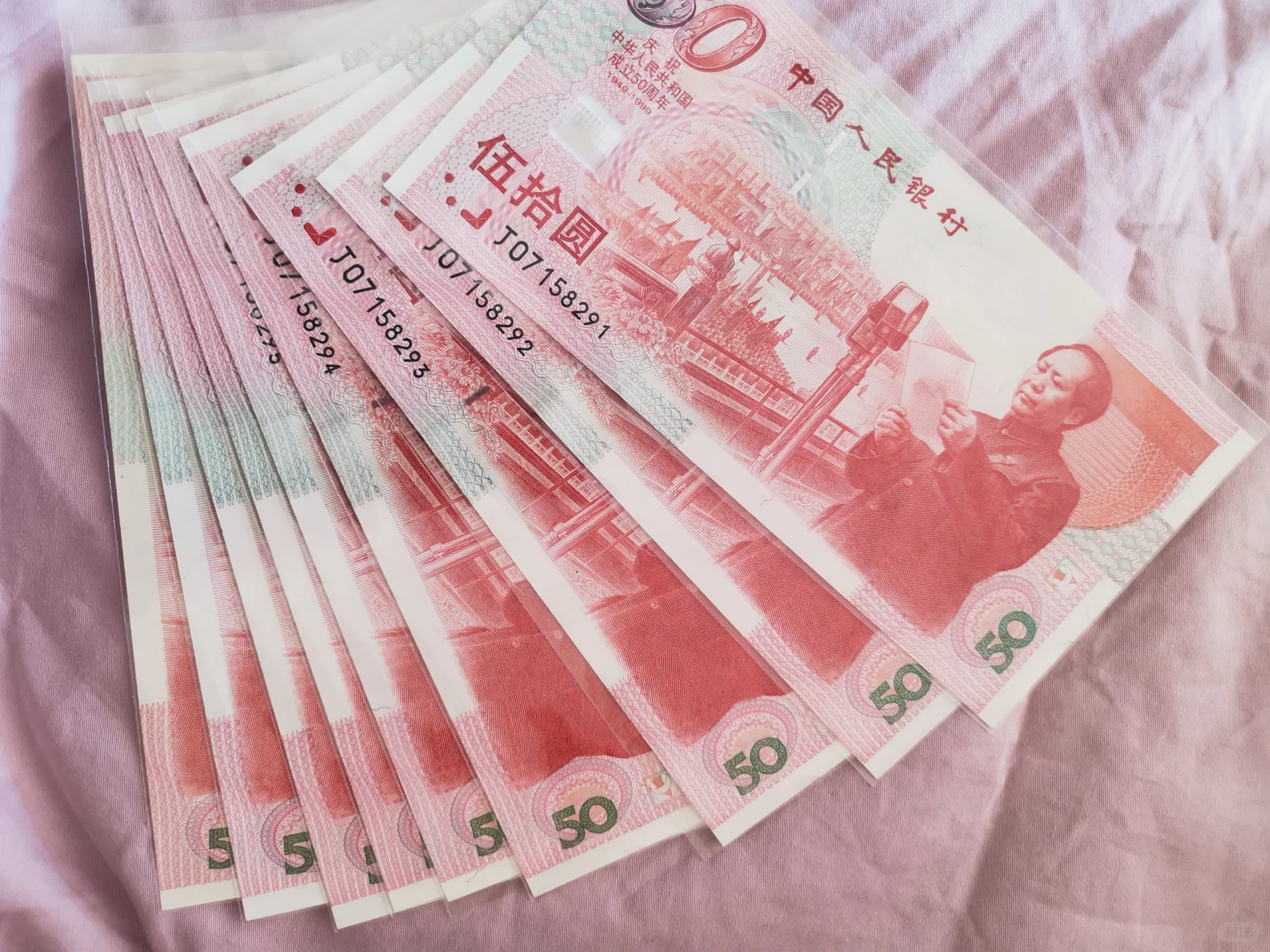 建国50周年纪念钞回收价格 现在值多少